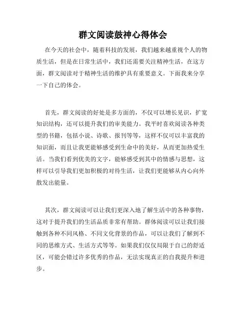 群文阅读鼓神心得体会