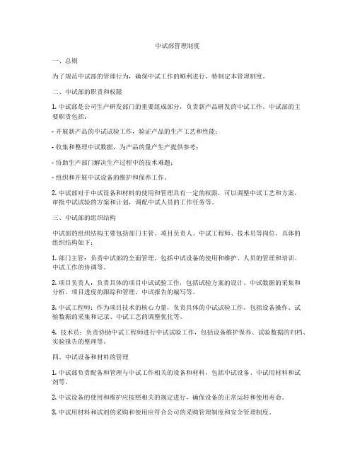 中试部管理制度