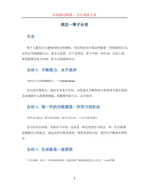 我这一辈子台词