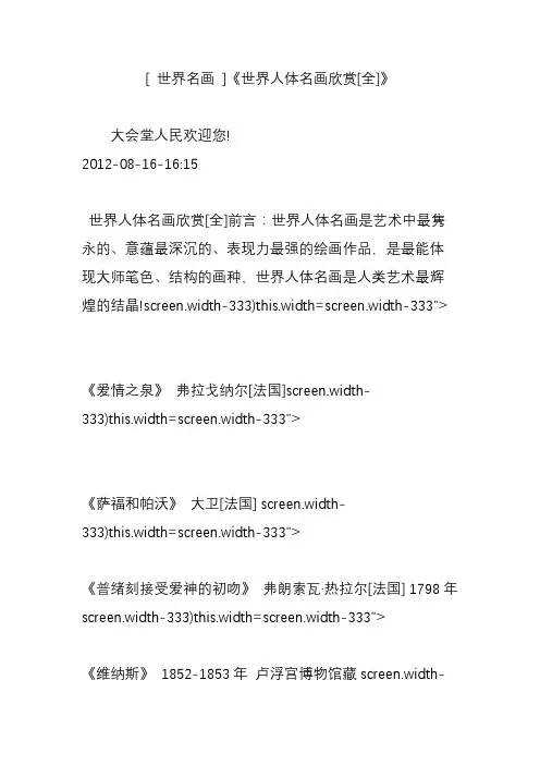 [ 世界名画 ]《世界人体名画欣赏[全]》