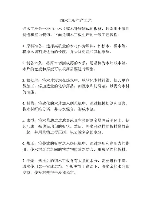 细木工板生产工艺