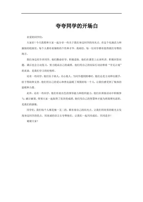 夸夸同学的开场白