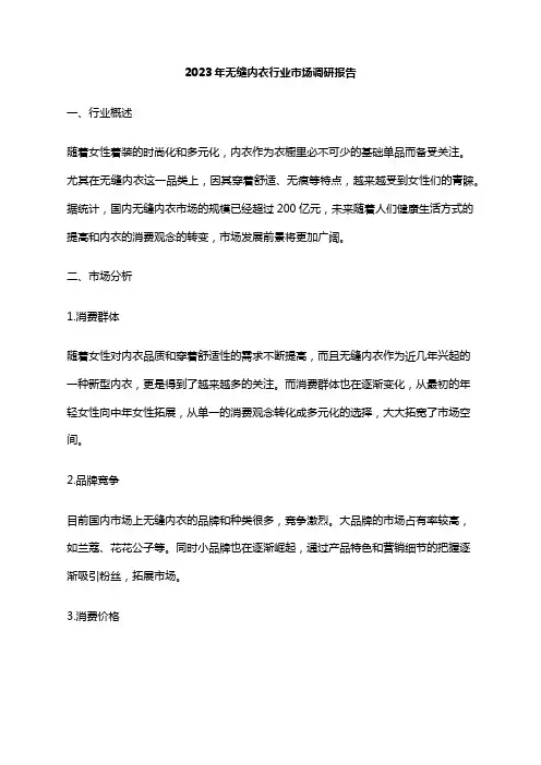 2023年无缝内衣行业市场调研报告