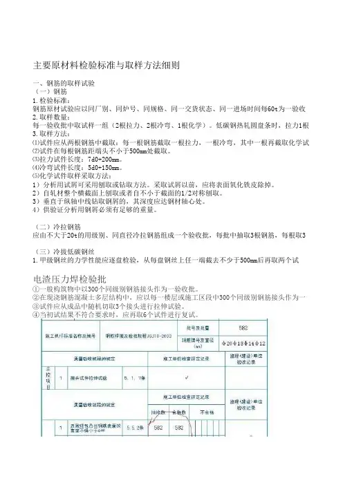 电渣压力焊检验批检验标准