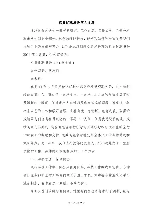柜员述职报告范文8篇