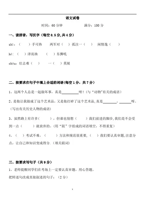 2014小升初语文试卷(附答案)