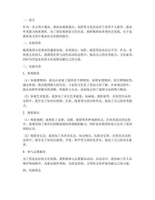 文明小观众社会实践报告