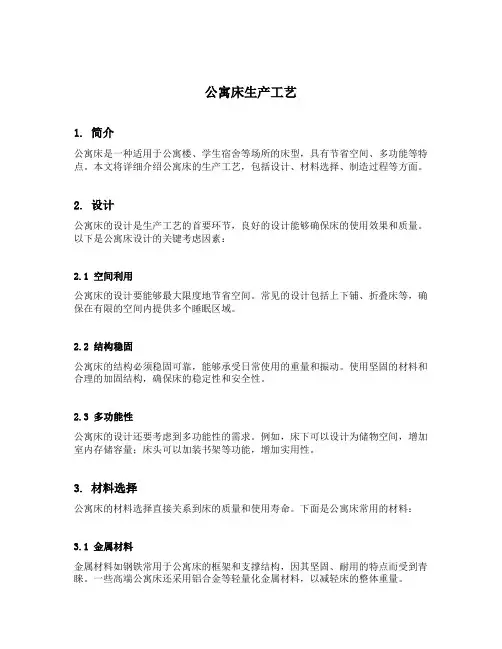公寓床生产工艺