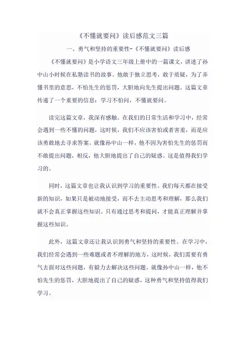 《不懂就要问》读后感