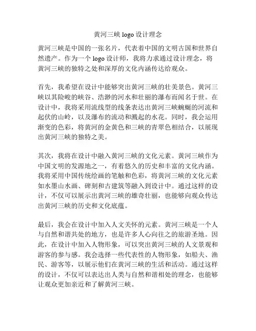 黄河三峡logo设计理念
