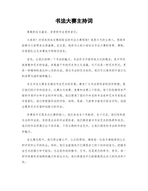 书法大赛主持词