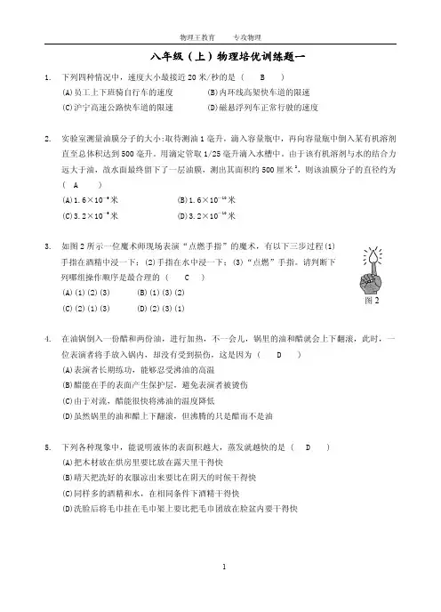 八年级物理竞赛辅导训练题1——打印(教师版)