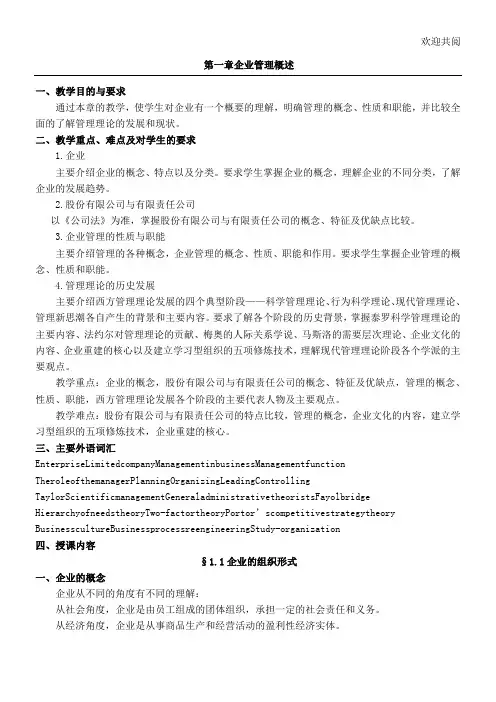 第一章 企业管理概述