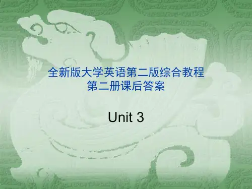 全新版大学英语第二版综合教程2课后答案unit3.ppt