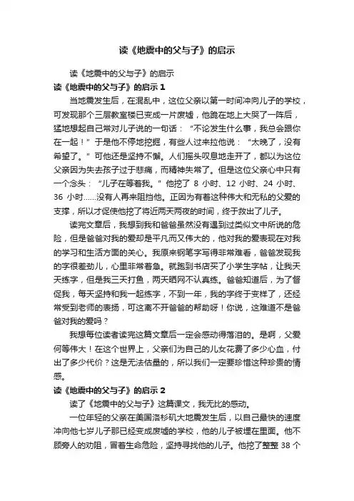 读《地震中的父与子》的启示