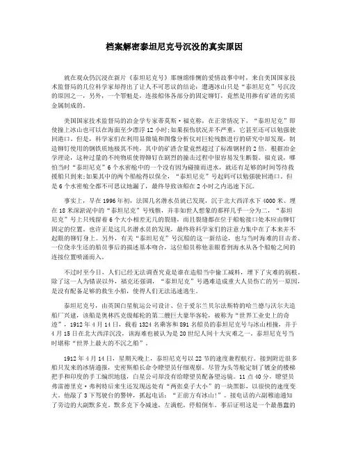 档案解密泰坦尼克号沉没的真实原因