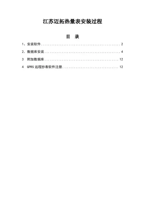 热量表安装全过程.