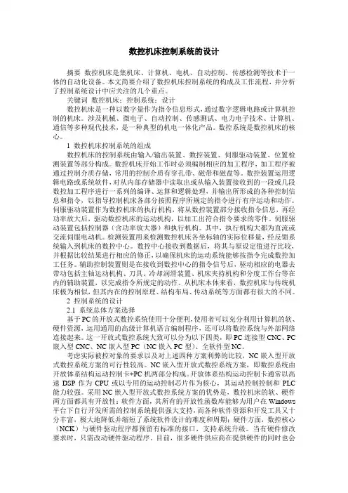 数控机床控制系统的设计