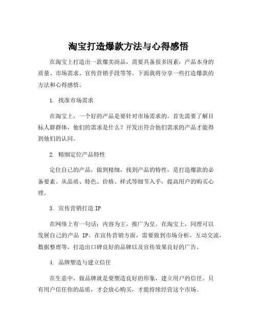 淘宝打造爆款方法与心得感悟