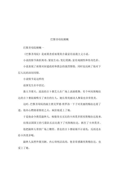 巴黎圣母院梗概