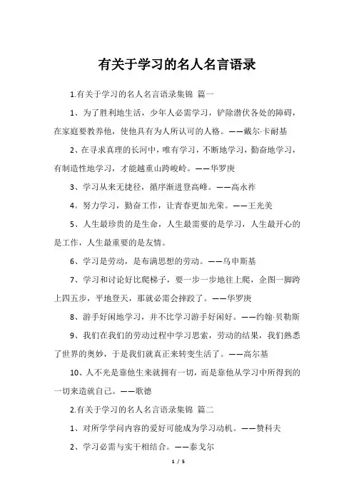 有关于学习的名人名言语录