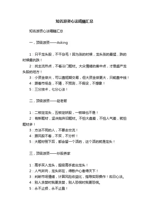 知名游资心法精髓汇总