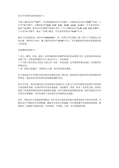 进才中学作息时间表