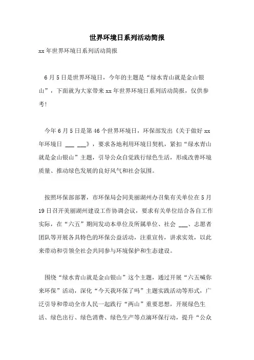 2021年世界环境日系列活动简报