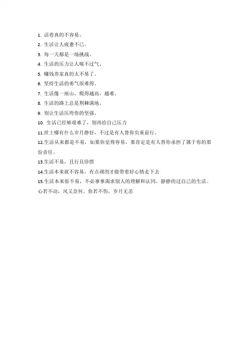 生活困难的文案