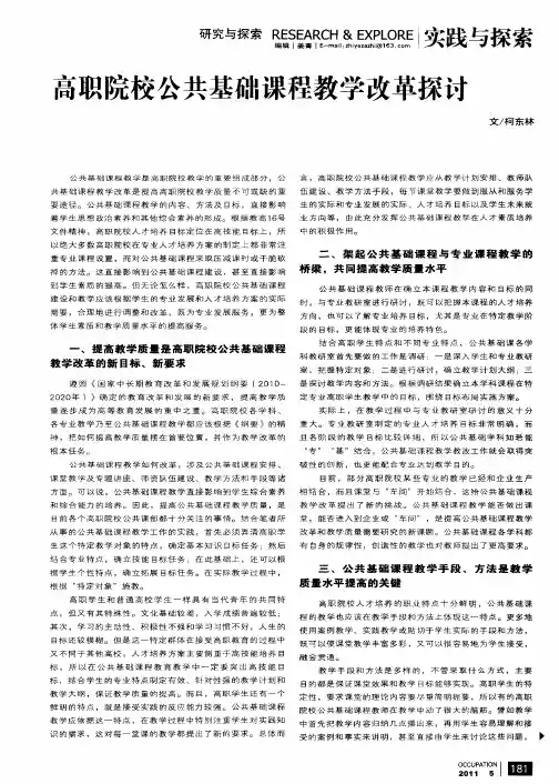高职院校公共基础课程教学改革探讨
