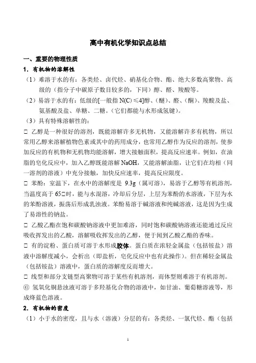 高中化学必修五有机化学知识点总结