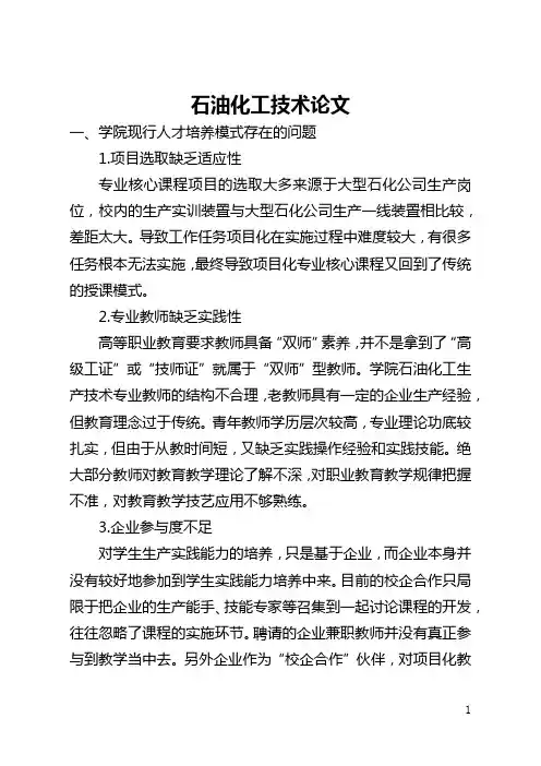 石油化工技术论文(全文)