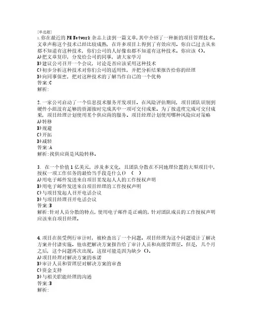 PMP认证考试_练习题_共180题_第7套