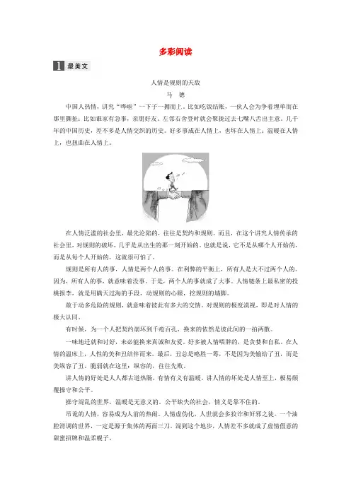 (浙江专版)2019版高考语文一轮复习 读练测10周 第10周 周三 多彩阅读