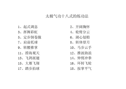 太极气功十八式的练功法
