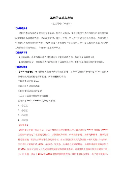 2020高考备考生物热点《基因的本质与表达》(附答案解析版)