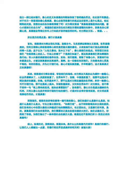 我方一辩已经对善行