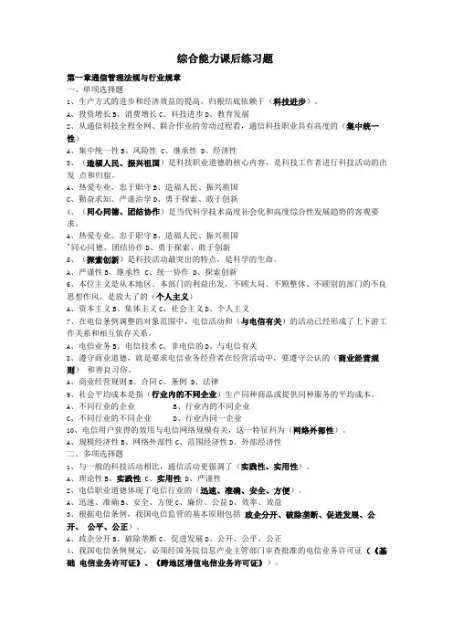 终端与业务课后练习题
