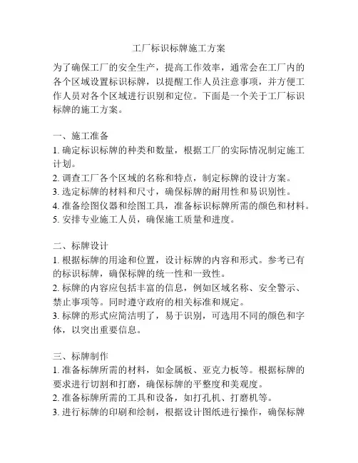 工厂标识标牌施工方案
