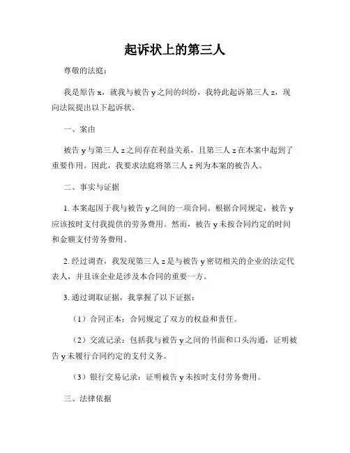 起诉状上的第三人
