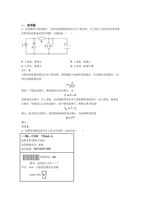 【单元练】承德市高中物理必修3第十二章【电能-能量守恒定律】经典练习(含答案)(1)