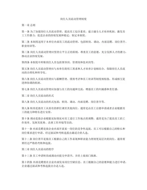 岗位人员流动管理制度
