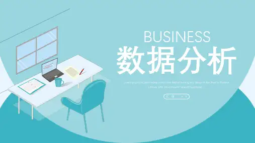 市场数据分析PPT模板