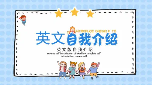 创意卡通风英文自我介绍PPT模板