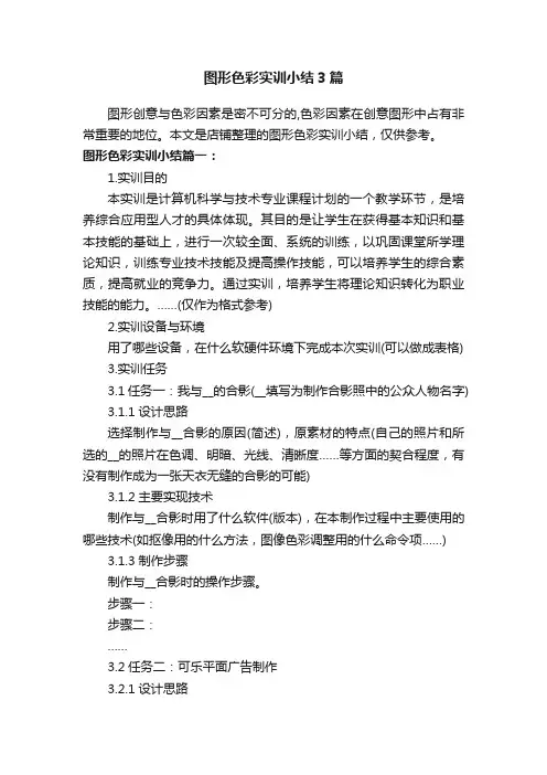 图形色彩实训小结3篇