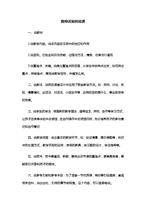 教师该如何说课