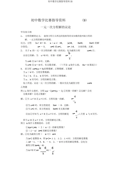 初中数学竞赛辅导资料(3)