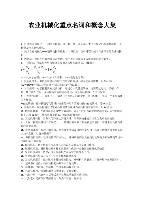 农业机械化知识总结汇总