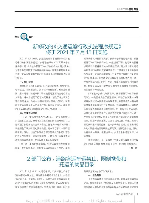2部门公布：道路客运车辆禁止、限制携带和托运的物品目录