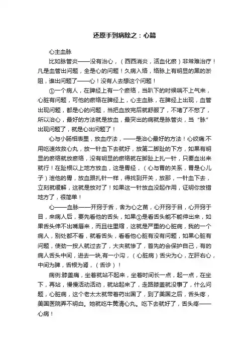 还原手到病除之：心篇